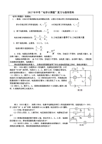 2017年中考物理电学计算题专题复习