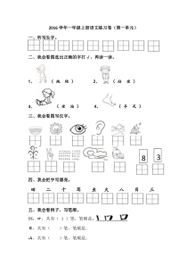 最新人教版(部编版)一年级上册第一单元(识字)练习卷