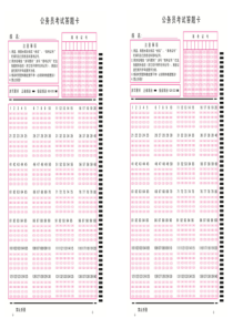 公务员考试行测答题卡(140题)