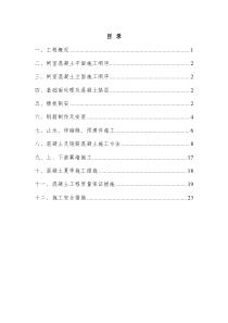 闸砼工程施工方案