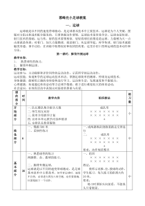 足球系统训练教案