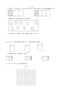 比一比.奥数题