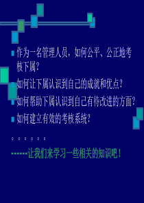 目标管理和极效考核-惠州培训(1)