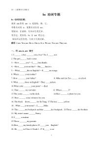 七年级英语上Be动词练习