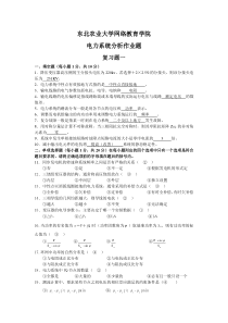 电力系统分析作业题答案