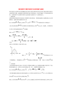 高中数学教学论文-数列教学中数学思想方法的挖掘与渗透