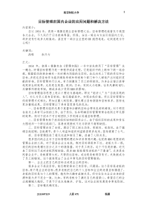 目标管理在国内企业的应用问题和解决方法