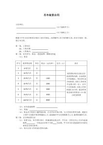 吊车租赁合同3