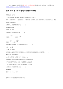 电力系统分析及答案