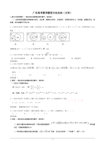 广东省高考文科数学近5年试题分类汇编(含例题和方法)