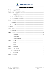 工业废气处理工艺设计方案