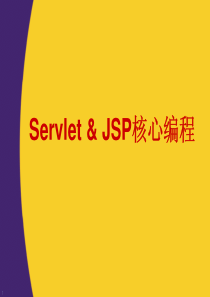 web应用开发(servlet&JSP)1