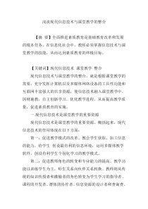 浅淡现代信息技术与课堂教学的整合