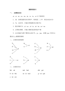 复韵母复习