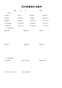 四年级数学下册口算+竖式+脱式计算练习题