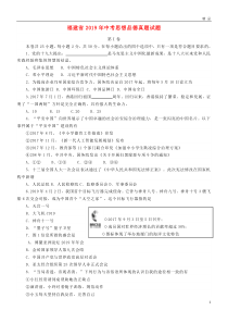 福建省2019年中考思想品德真题试题(含答案)