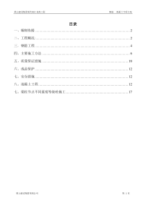 南汇-钢筋砼专项施工方案