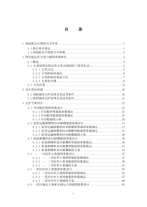 煤矿各巷道锚网喷支护设计