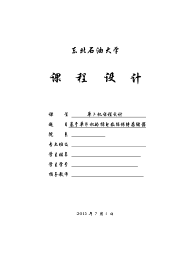 基于单片机的掉电数据保持存储器