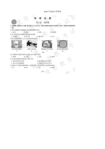 2019年福建省中考物理真题卷及答案