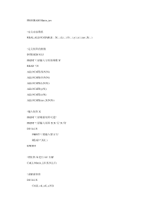 FORTRAN求解实数方阵的逆矩阵