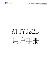 ATT7022B用户手册中文版