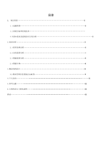 数据库课程设计教室管理信息系统11组