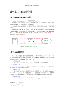 asima文档_Tomcat与Java Web开发技术