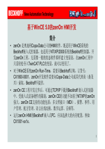 基于WinCE的zenOn HMI开发