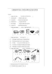 人教版四年级上册英语期末试卷与答案