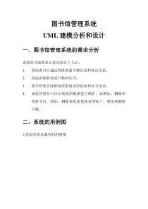 uml建模应用实例图书馆管理系统