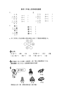 二年级上册思维拓展题