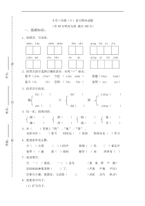 人教版小学三年级下册语文期末试卷(附答案)