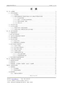 XX有限公司办公楼综合布线及机房建设实施方案