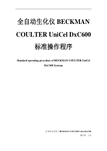 BECKMAN COULTER UniCel DxC600仪器SOP