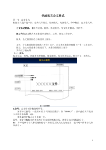 公文格式关键点整理