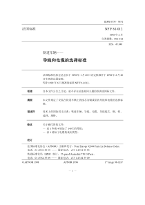 NF-F-61-012-1998-铁道车辆-导线和电缆的选择标准