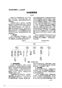 目标管理探微