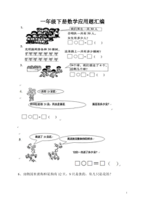 一年级下册应用题300题