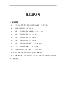 1000吨级多用途码头工程施工组织设计方案