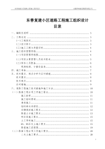 东善复建小区道路工程施工组织设计方案投标10