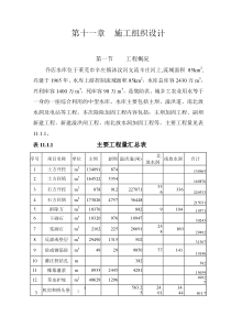 乔店水库施工组织设计方案