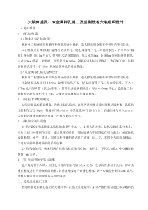 倒垂孔双金属标孔施工组织设计方案