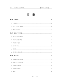 分水江水库施工组织设计方案