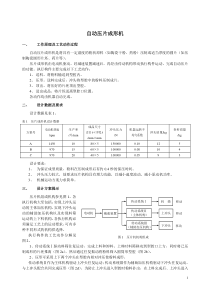 机械原理课程设计-压片成型机