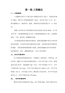 县翻身水库施工组织设计方案