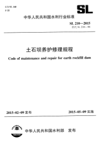 土石坝养护修理规程SL2102015