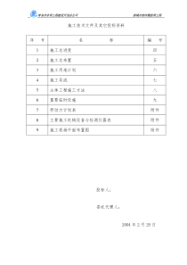 密州橡胶坝工程施工组织设计方案