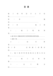 引水隧洞坝施工组织设计方案