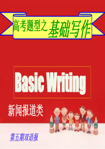 新闻报道类基础写作12.3.